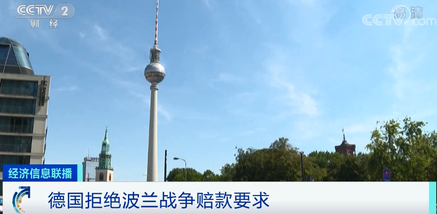 9万亿赔偿，德国拒绝
