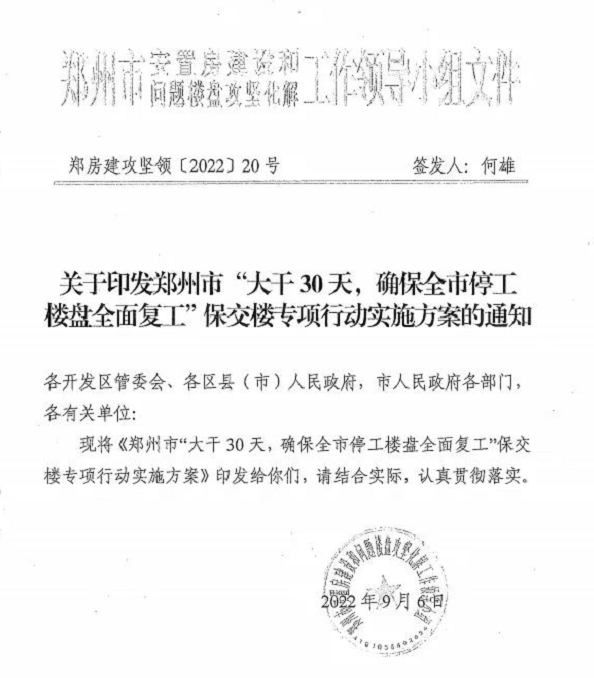 郑州宣战烂尾楼：确保30天内全复工，不配合房企要查税