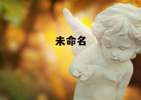 未命名