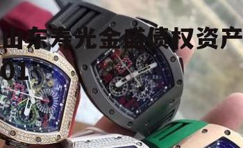 山东寿光金盛债权资产01