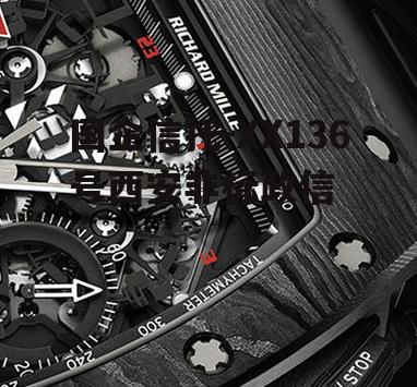 国企信托-XX136号西安非标政信