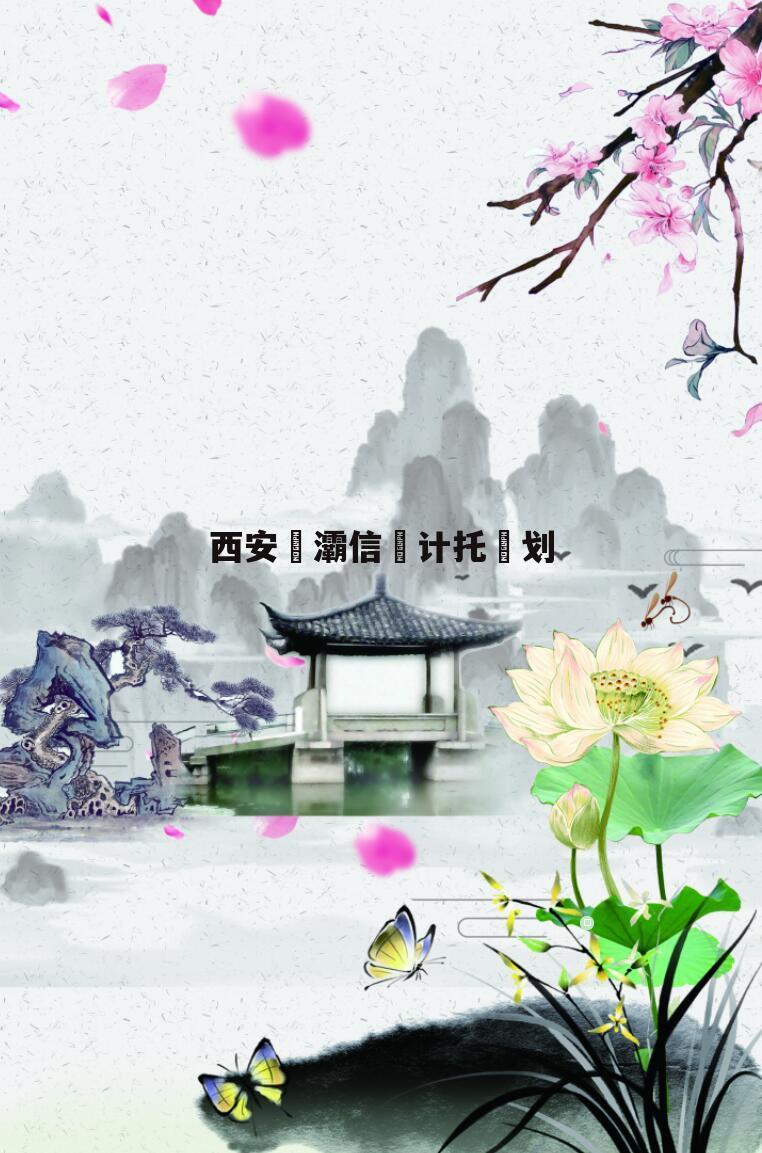 西安浐灞信‮计托‬划