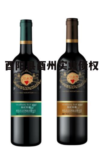 酉阳县酉州实业债权