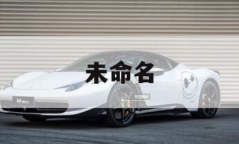 未命名