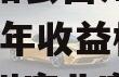 重庆酉阳县酉州实业资产2023年收益权转让（酉州实业官网）