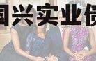 四川国兴实业债权01-03