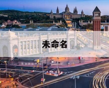 未命名