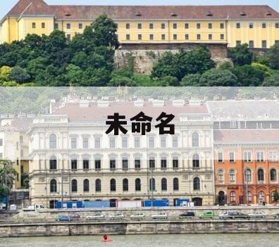 未命名