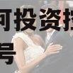 天津宁河投资控股债权拍卖02号 天津宁河投资控股债权拍卖02号