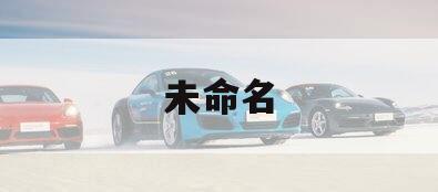 未命名