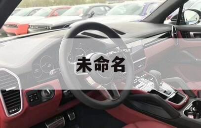 未命名