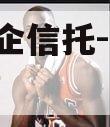 A类央企信托-非标淮安政信 A类央企信托-非标淮安政信