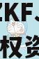 重庆DZKFJS2023年债权资产项目