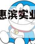 滨州市惠滨实业发展债权资产
