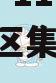 央企信托-111号·武汉汉N区集合信托计划