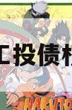 江油工投债权拍卖
