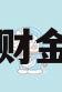 山东诸城财金债权资产