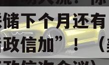 不随市场大流？标普：美联储下个月还有“政信后政信加”！（美联储下政信次会议）