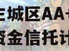 央企信托-102号盐城市主城区AA+非标集合资金信托计划,盐城央企名单公布