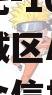 央企信托-102号盐城市主城区AA+非标集合资金信托计划