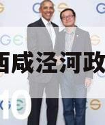 西安西咸泾河政信1号