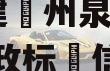 大业信‮政托‬金169号福建‮州泉‬地级市非‮政标‬信的简单介绍