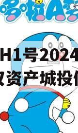 陕西TH1号2024年债权资产城投债定融