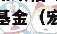 志远腾翔政信号私募证券投资基金（宏志腾翔）