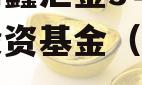 沃隆创鑫汇金3号私募证券投资基金（沃创富app）