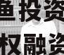 山东兴鱼投资建设2024年债权融资产品