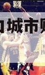 沿海港口城市财产信托计划