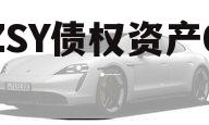 YZSY债权资产00I