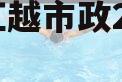 江苏虹越市政24年首期
